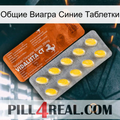 Общие Виагра Синие Таблетки 42